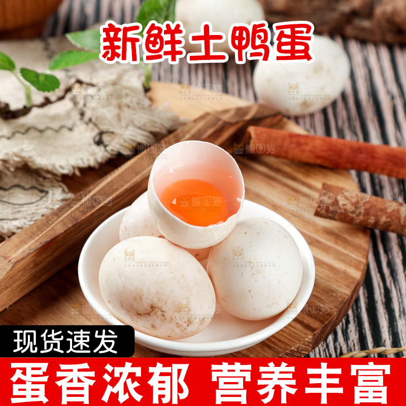 木底上的鸭蛋