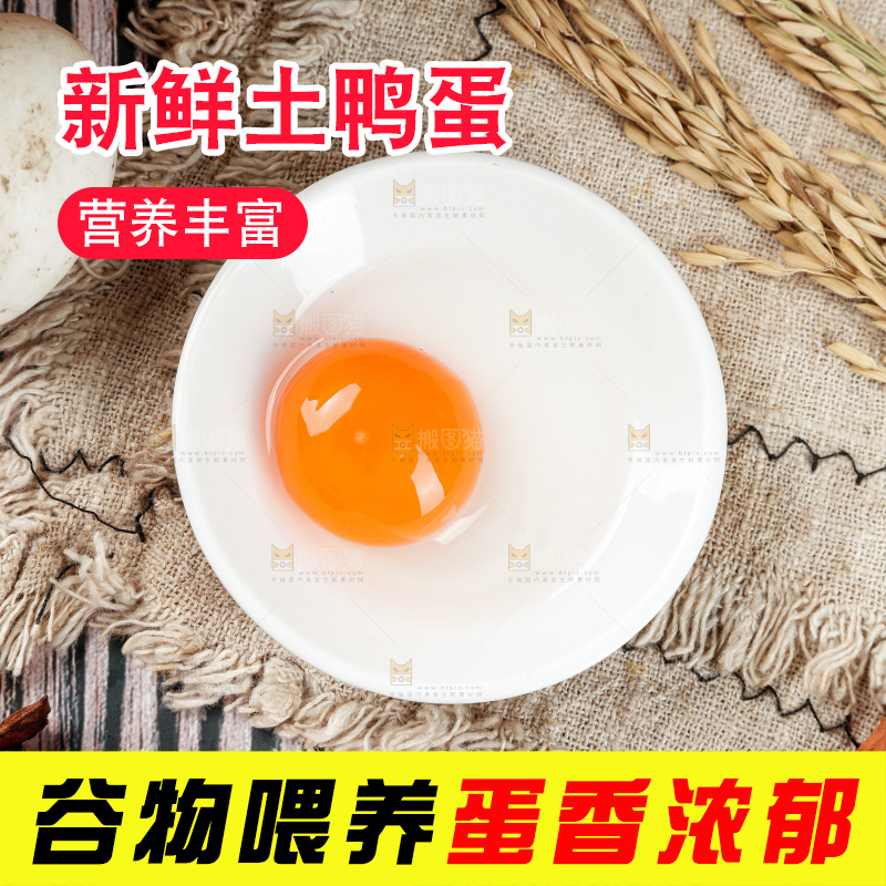 木底上的鸭蛋