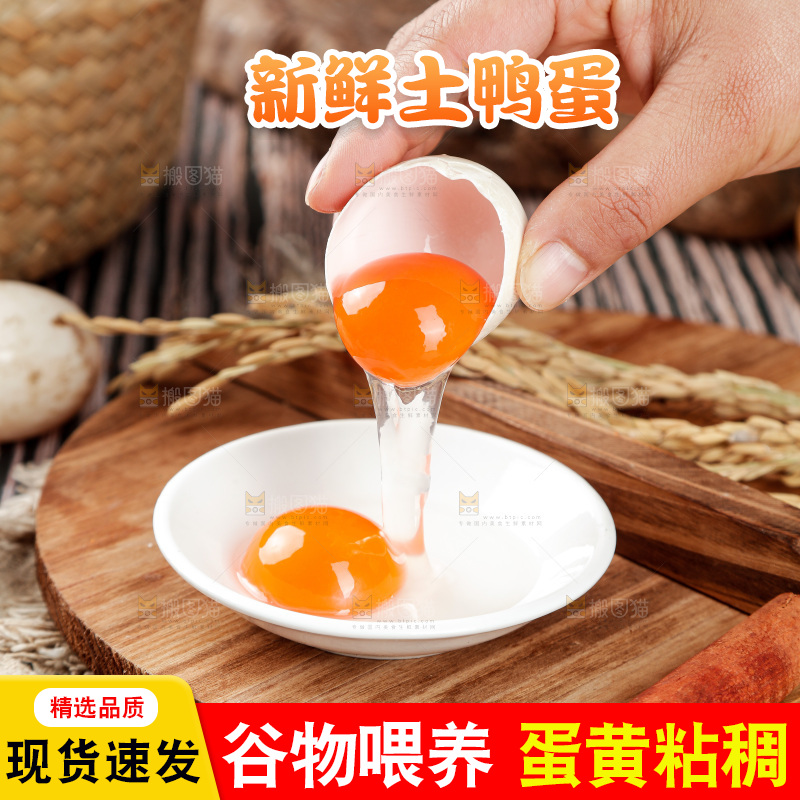 木底上的鸭蛋