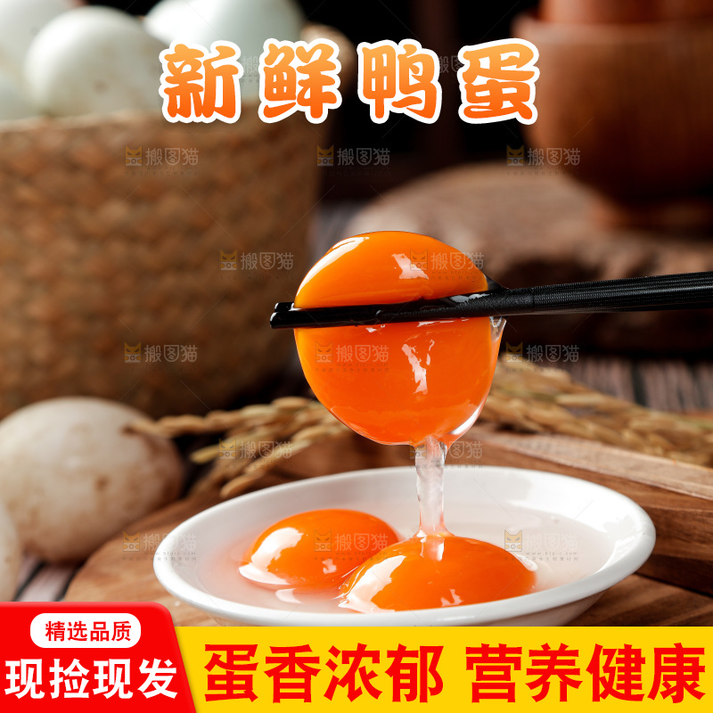 木底上的鸭蛋