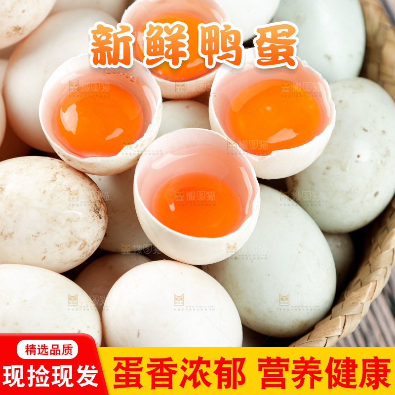 木底上的鸭蛋