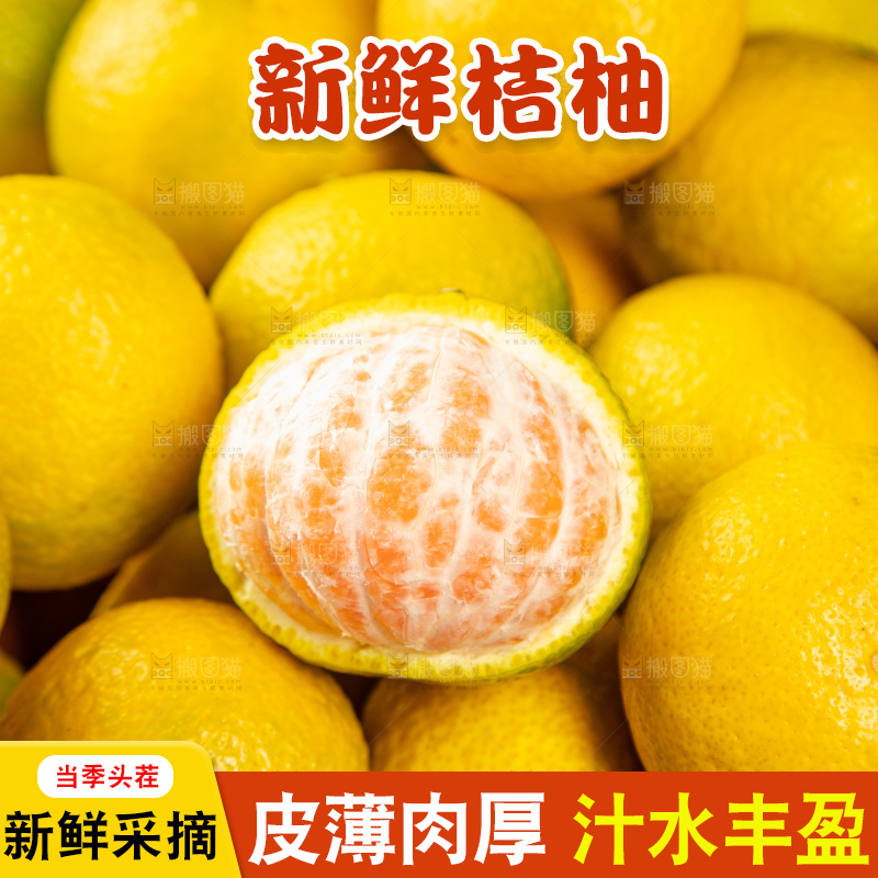 深底上的桔柚
