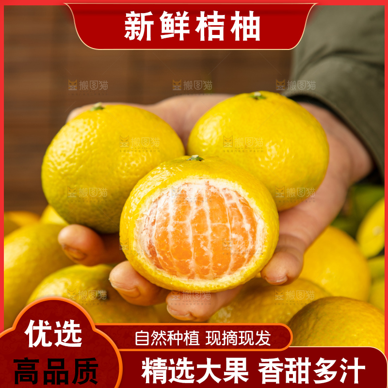 深底上的桔柚