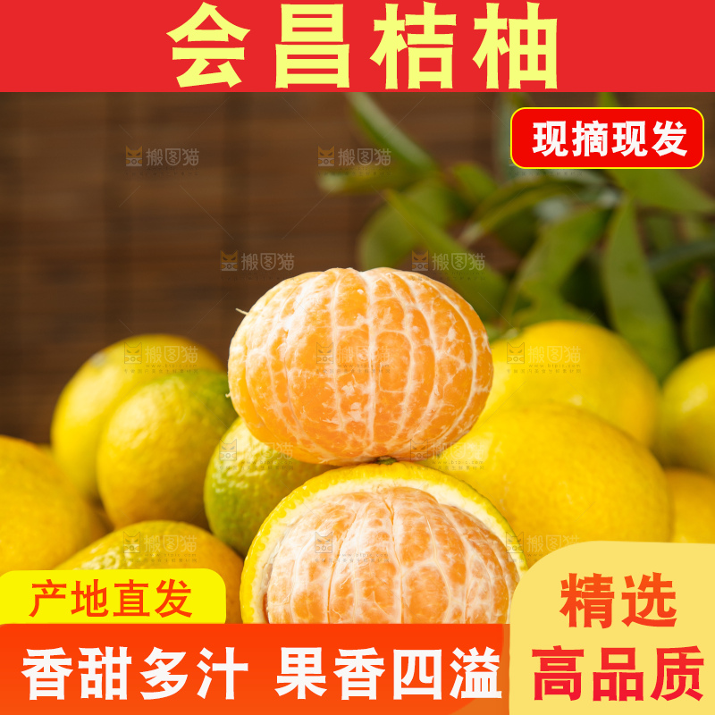 深底上的桔柚