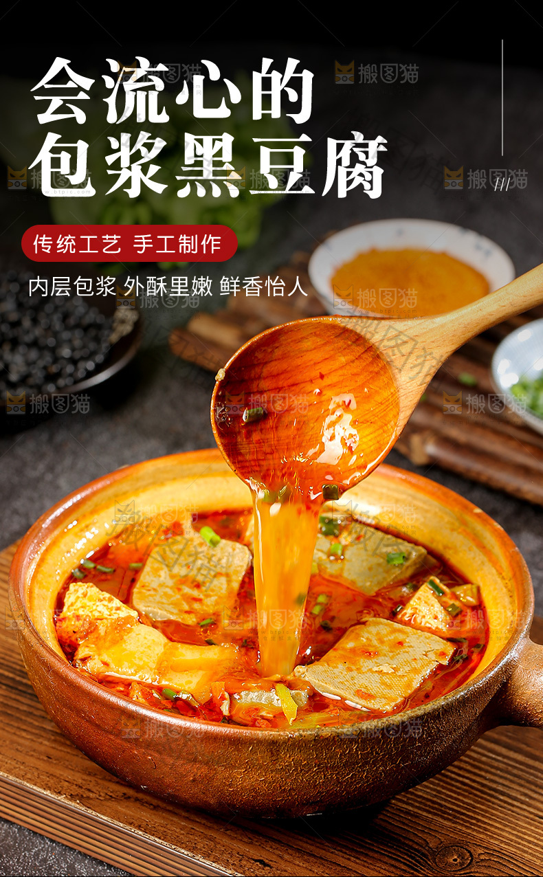 黑豆腐详情页