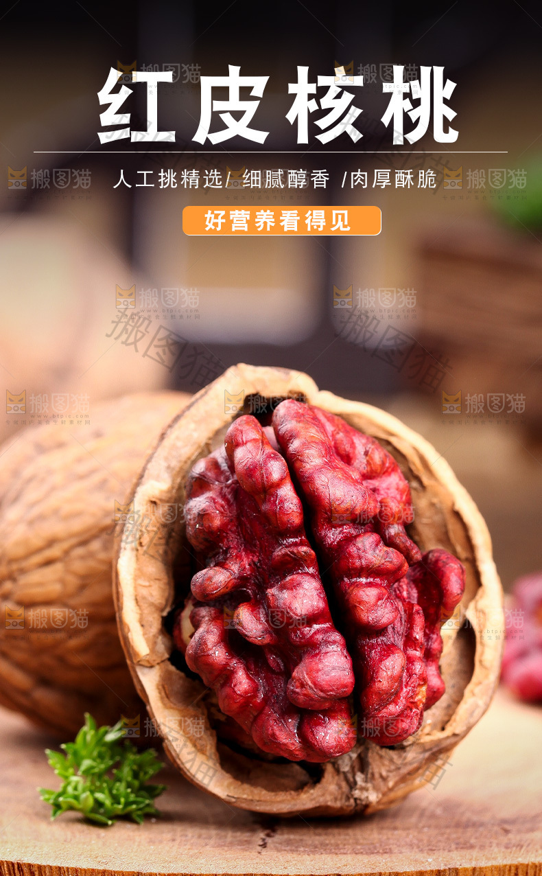 红皮核桃详情