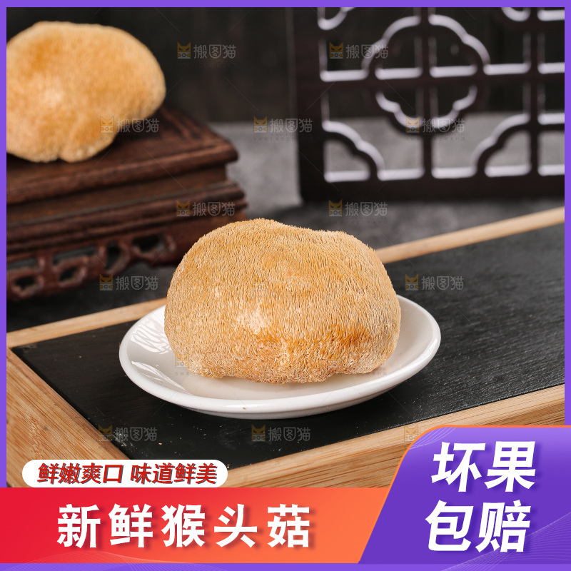 深底上的猴头菇