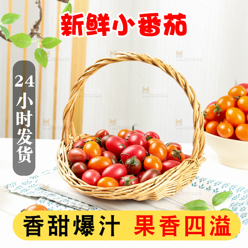浅底上的小番茄