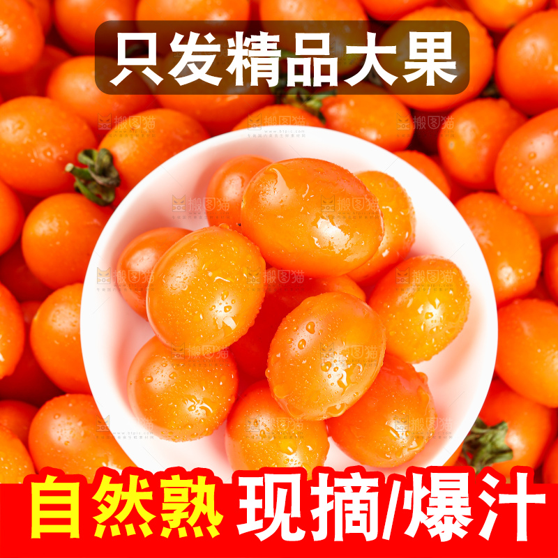 浅底上的小番茄