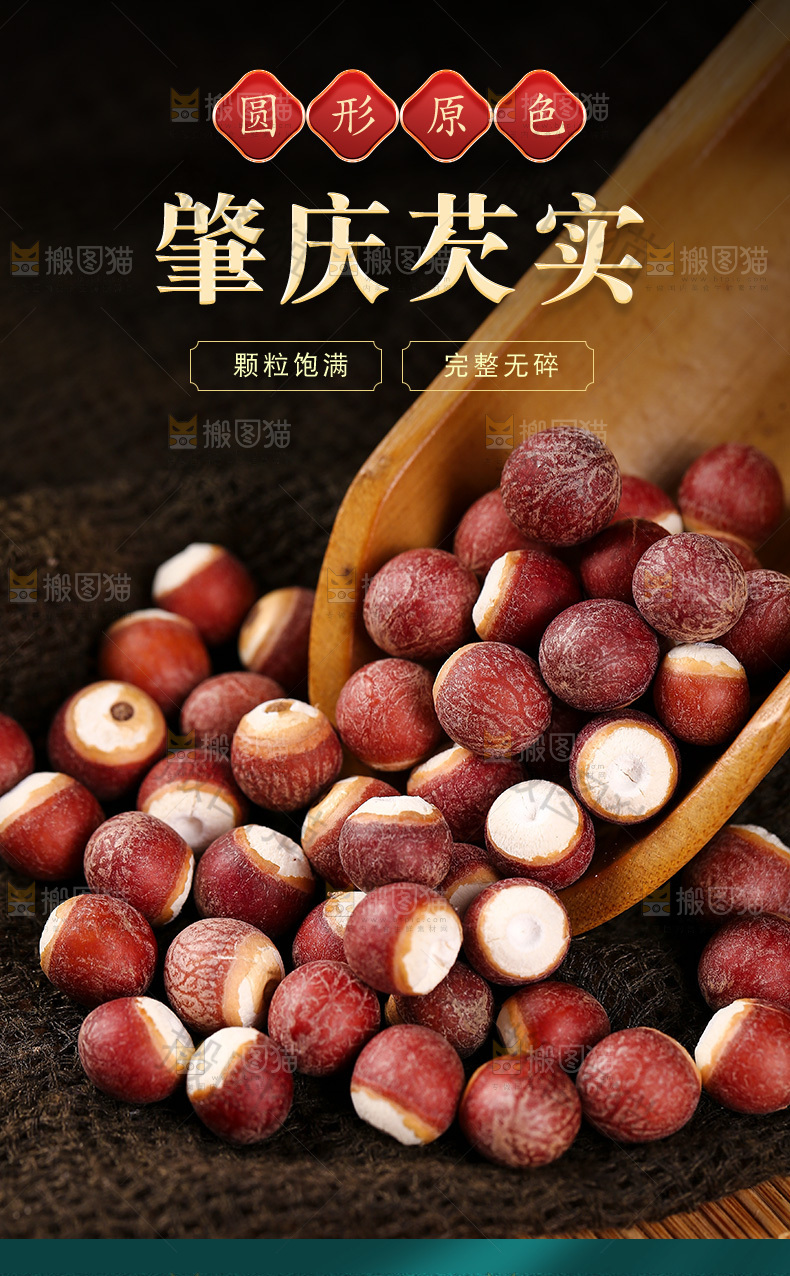 肇庆芡实详情页
