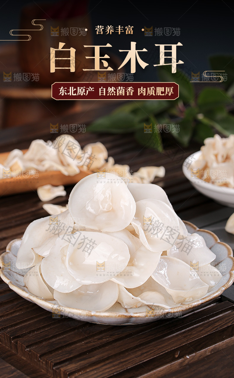 白玉木耳详情页