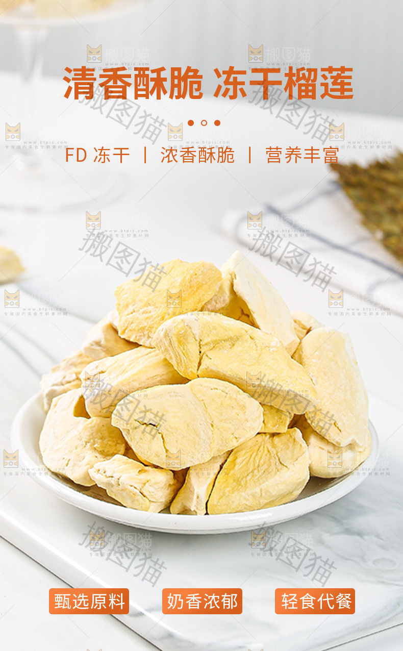 冻干榴莲详情页