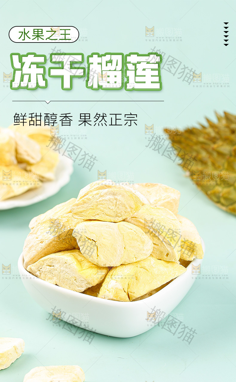 冻干榴莲详情页