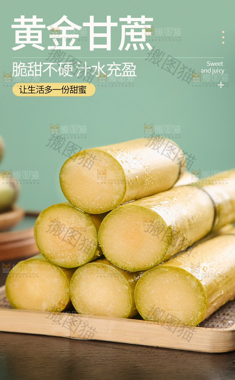 黄金甘蔗详情页