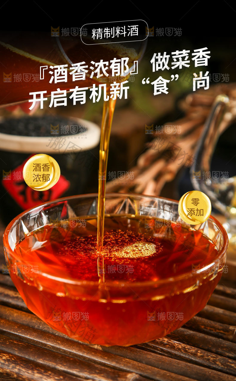 精制料酒详情页