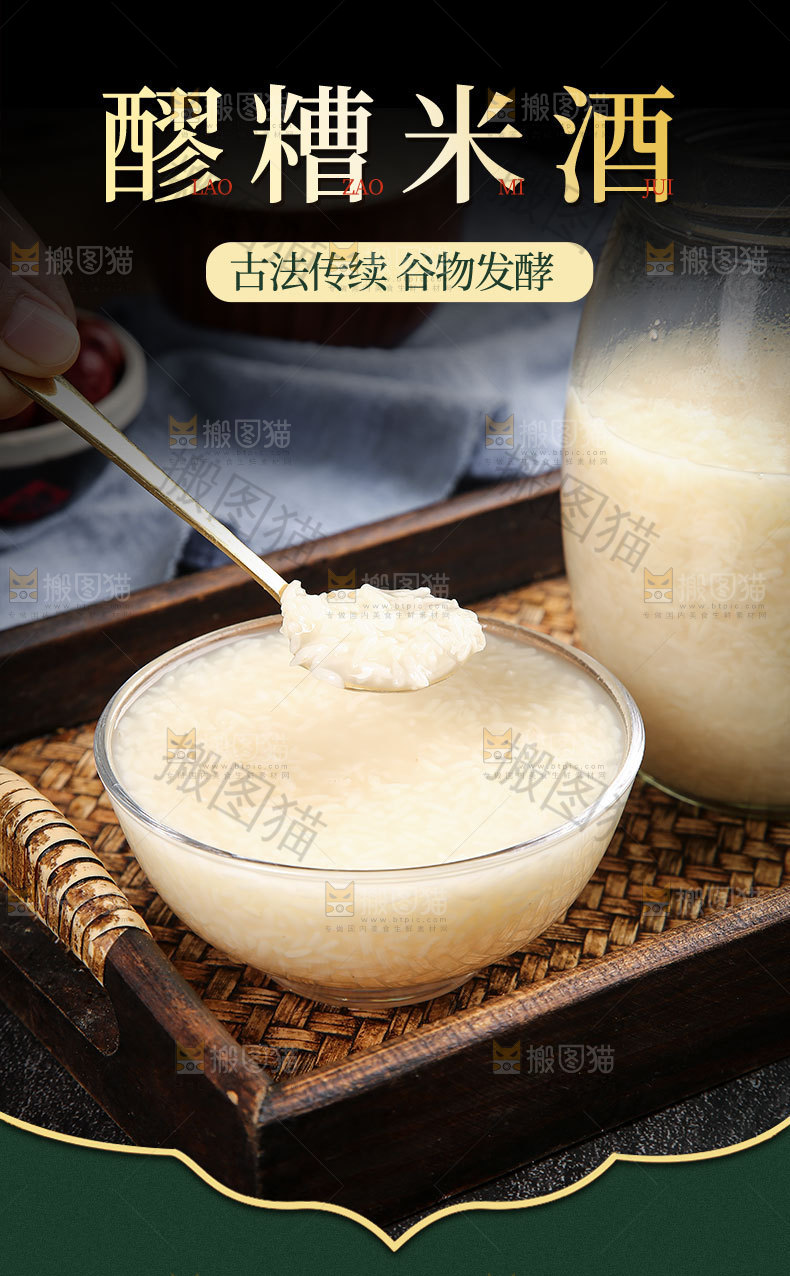 米酒详情