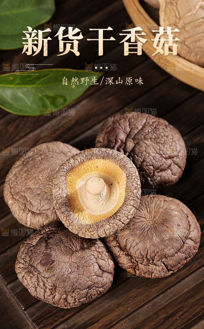 干香菇详情页