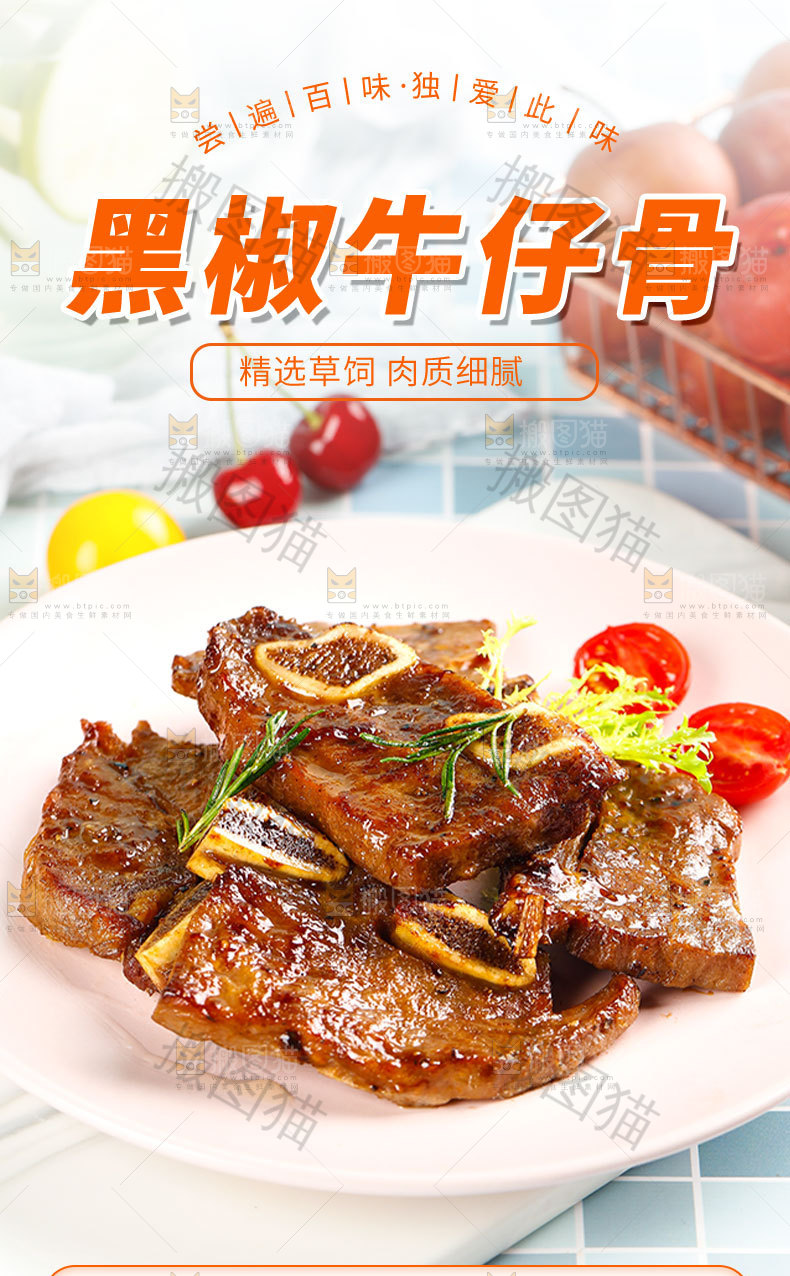 鲜切牛仔骨详情页