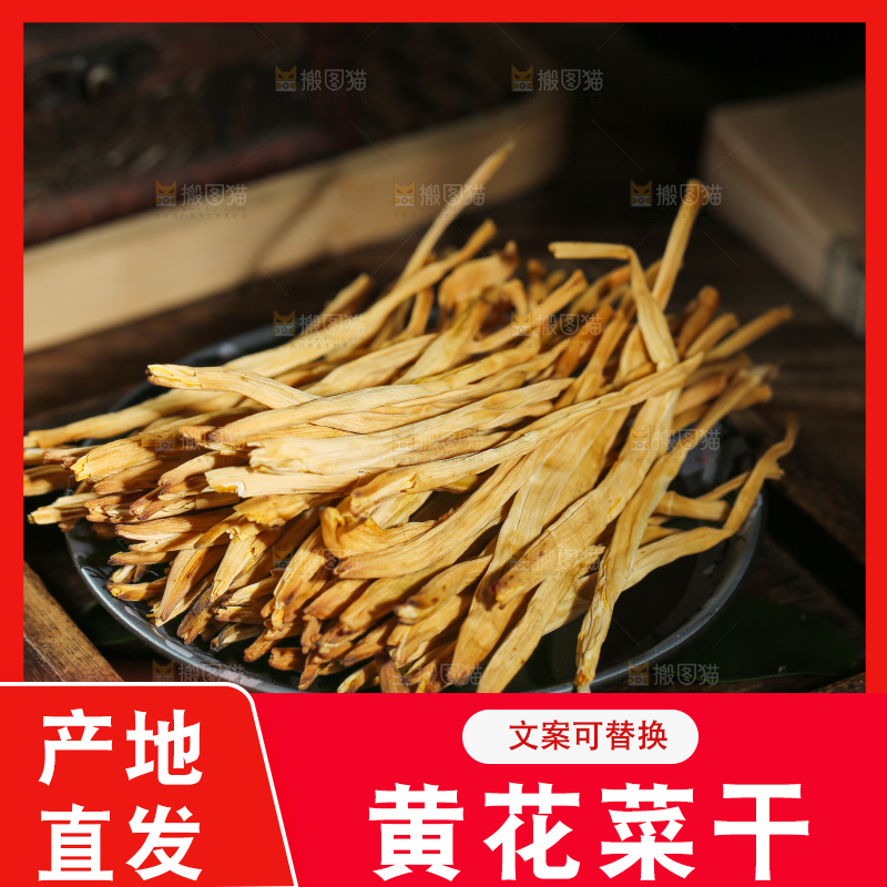 深底上的黄花菜