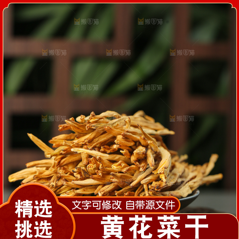 深底上的黄花菜