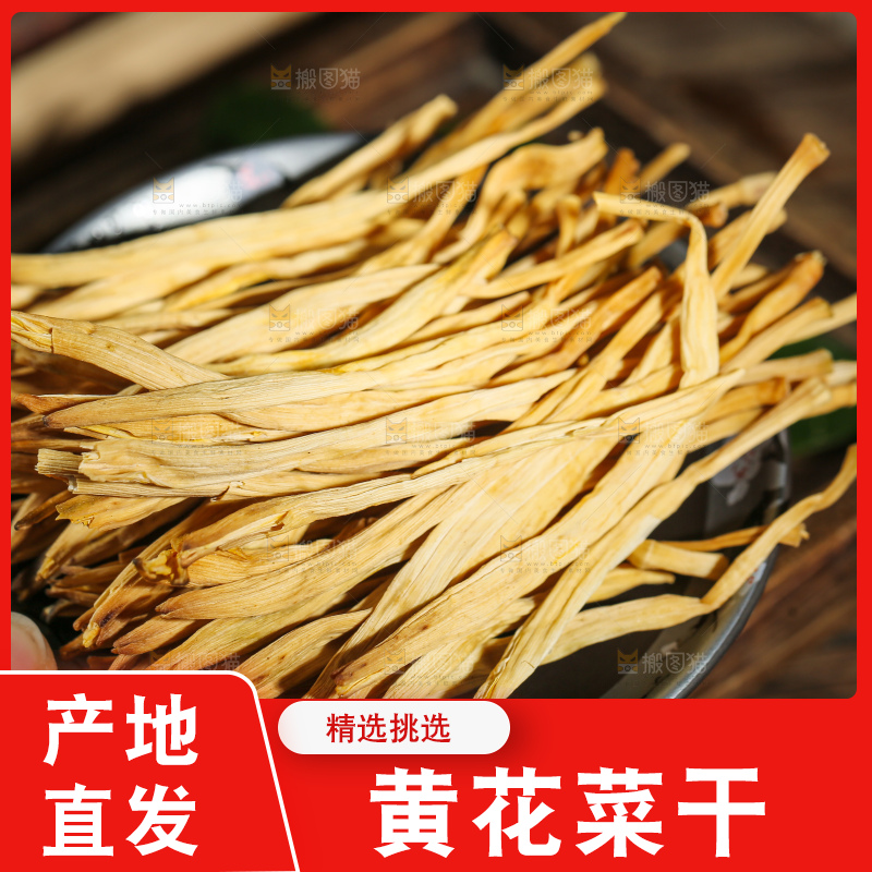 深底上的黄花菜