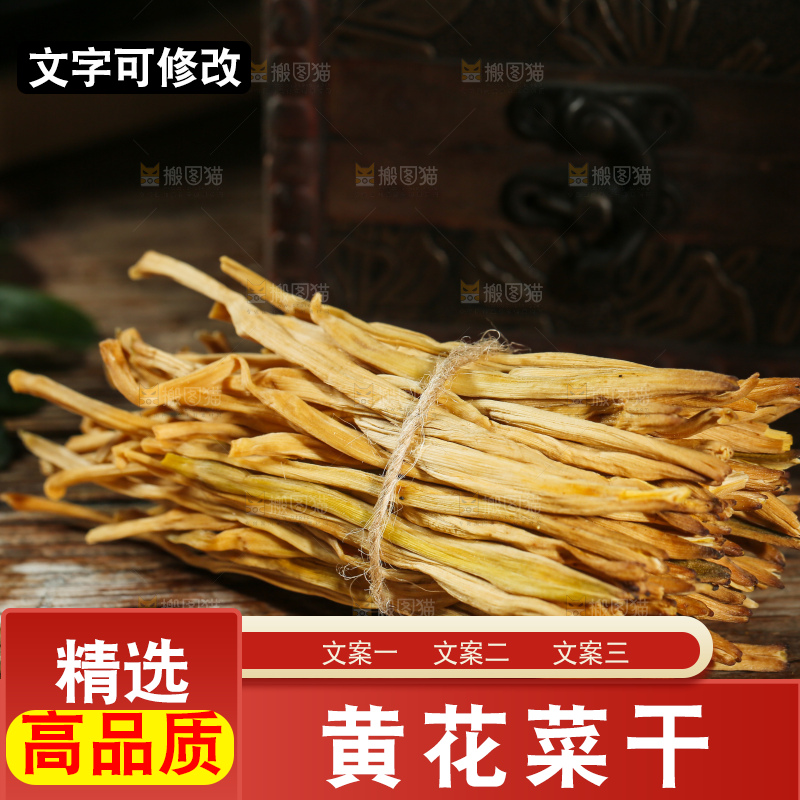 深底上的黄花菜
