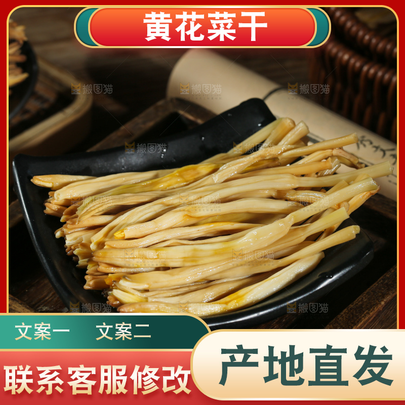 深底上的黄花菜