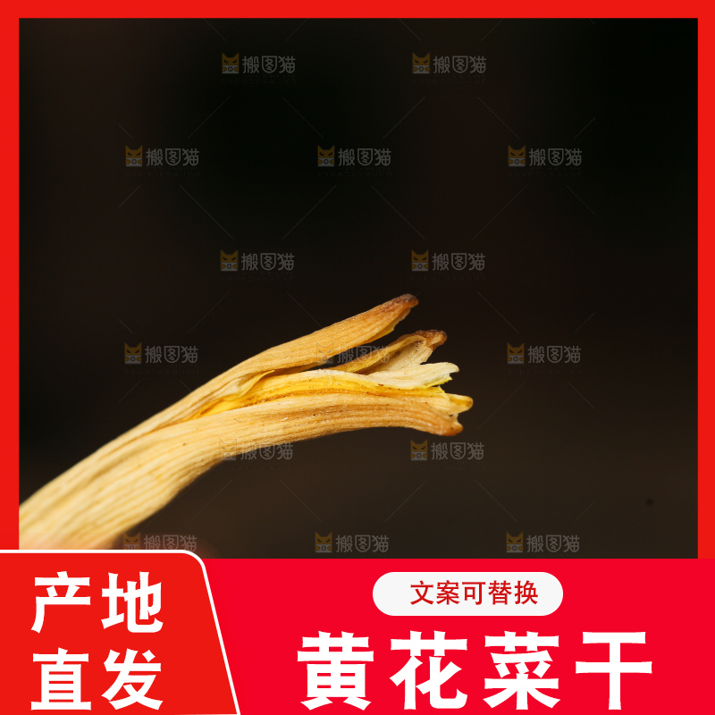 深底上的黄花菜