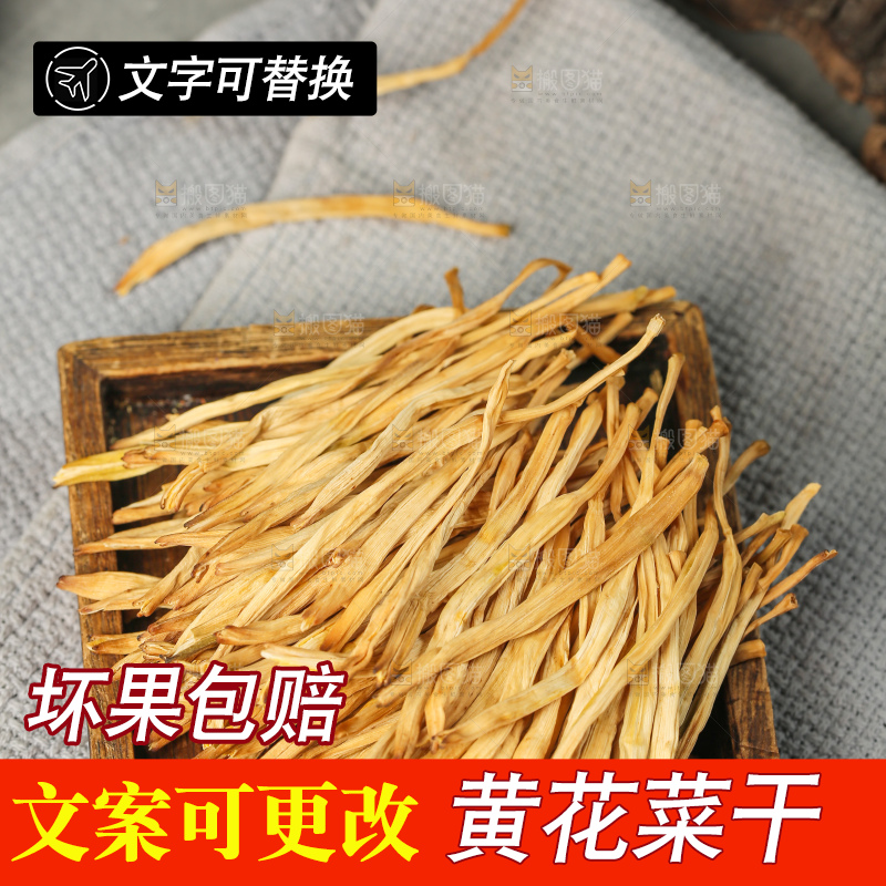 深底上的黄花菜