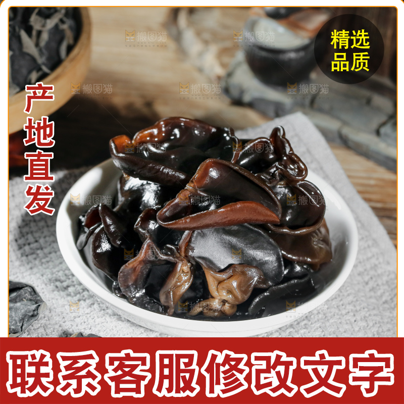 深底上的黑木耳