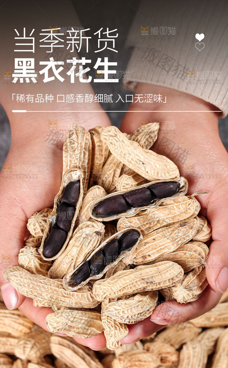 黑皮花生详情页