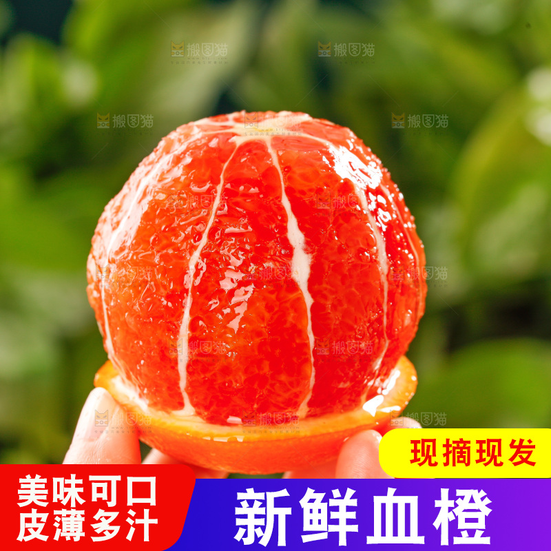 浅底上的血橙