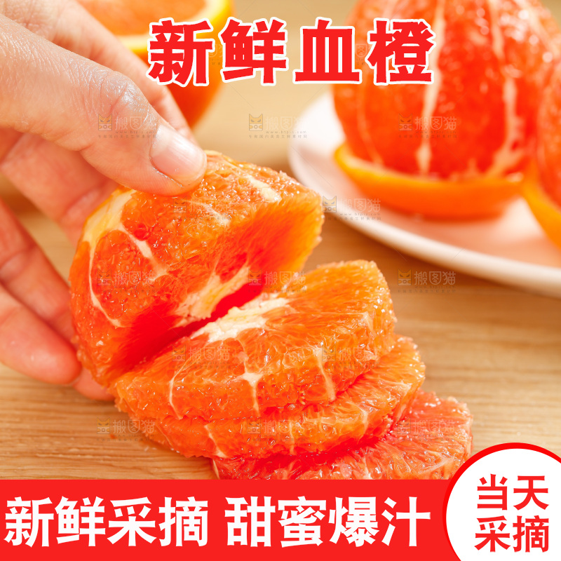 浅底上的血橙