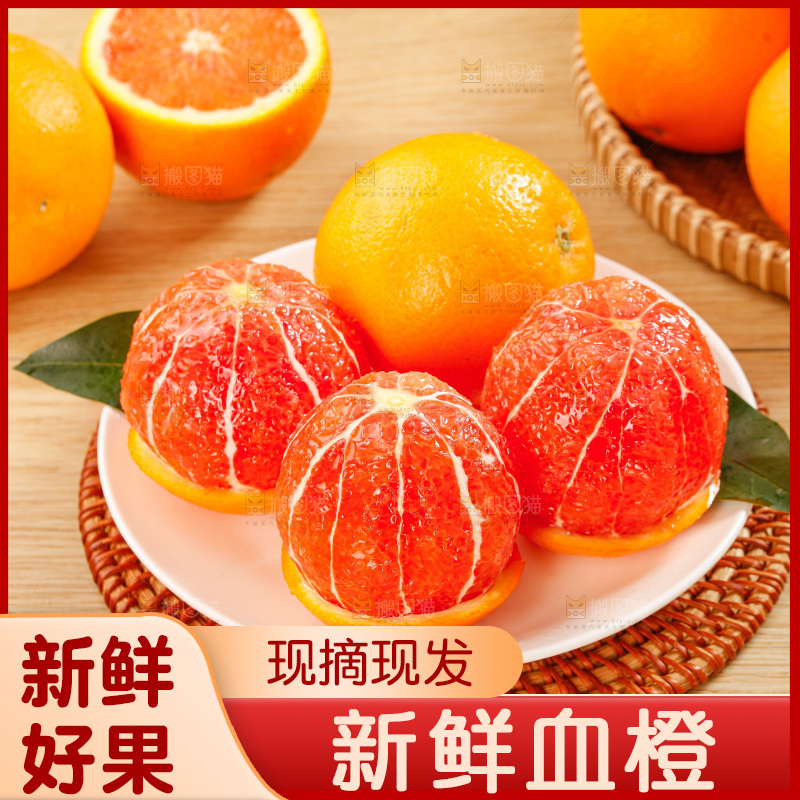 浅底上的血橙