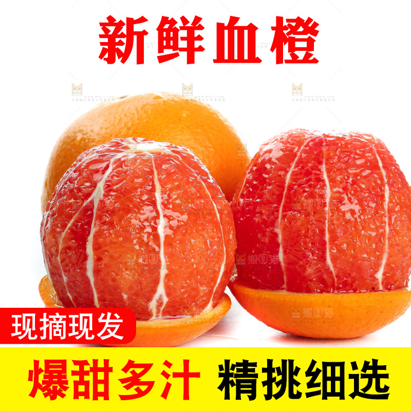 白底上的血橙