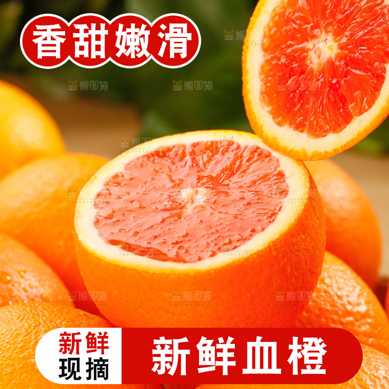 浅底上的血橙