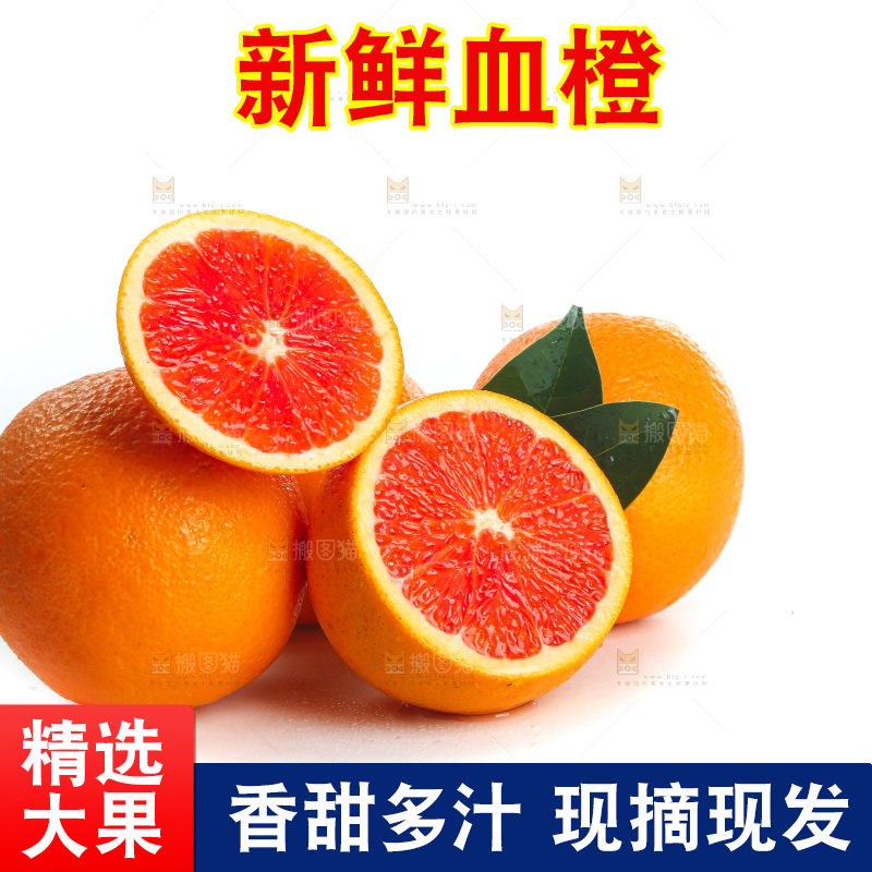 白底上的血橙