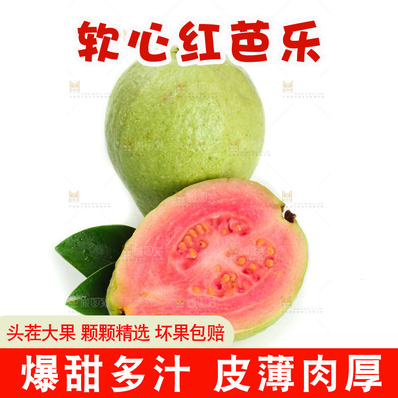 白底上的红心芭乐