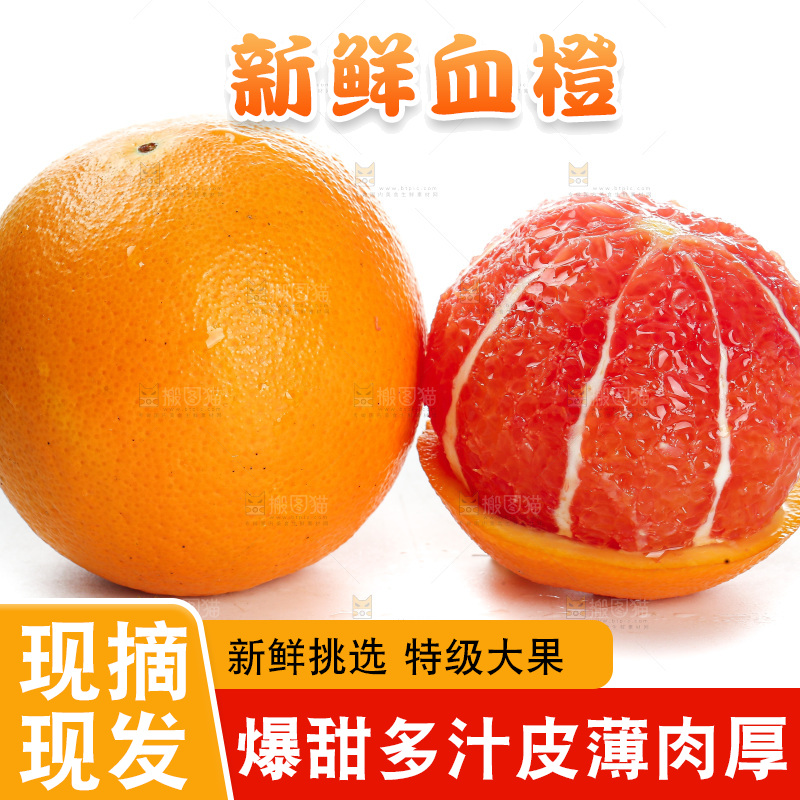 白底上的血橙