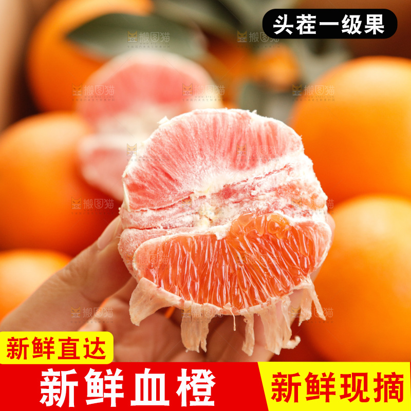 新鲜血橙