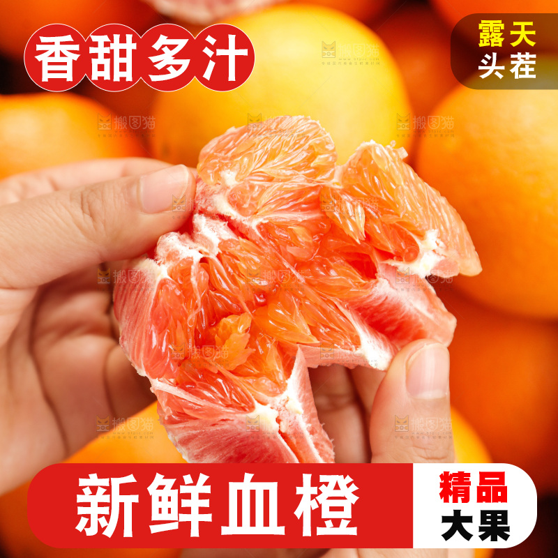 新鲜血橙