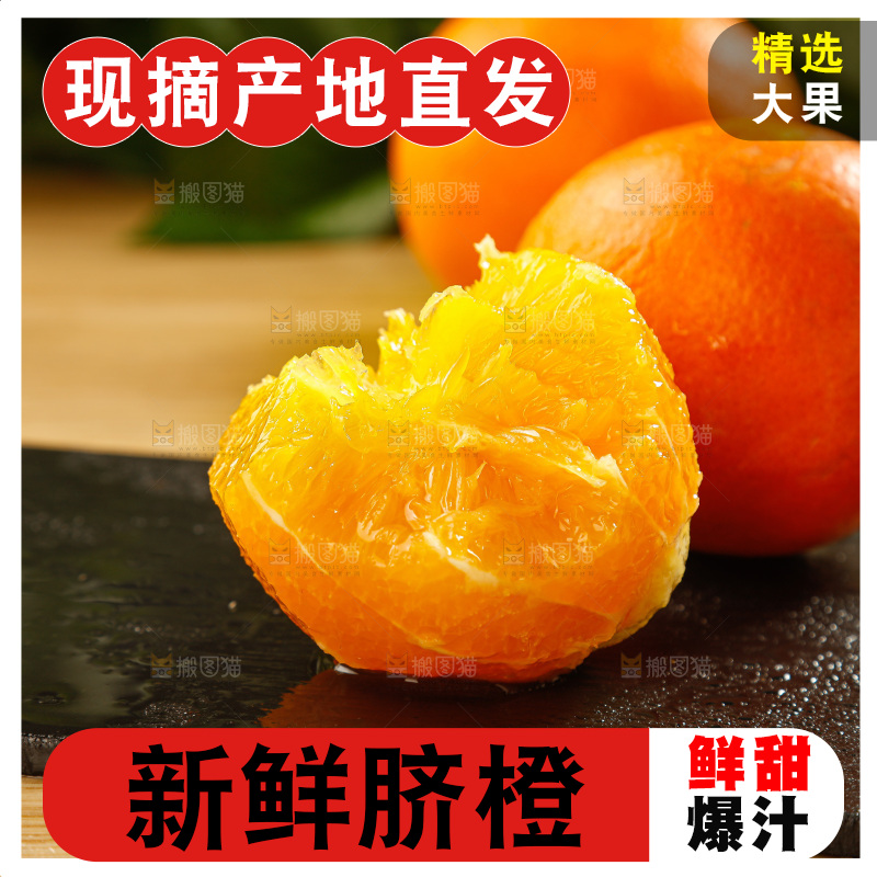 深底上的脐橙