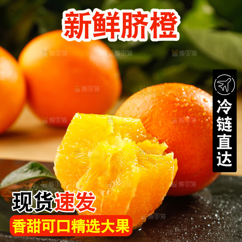 深底上的脐橙