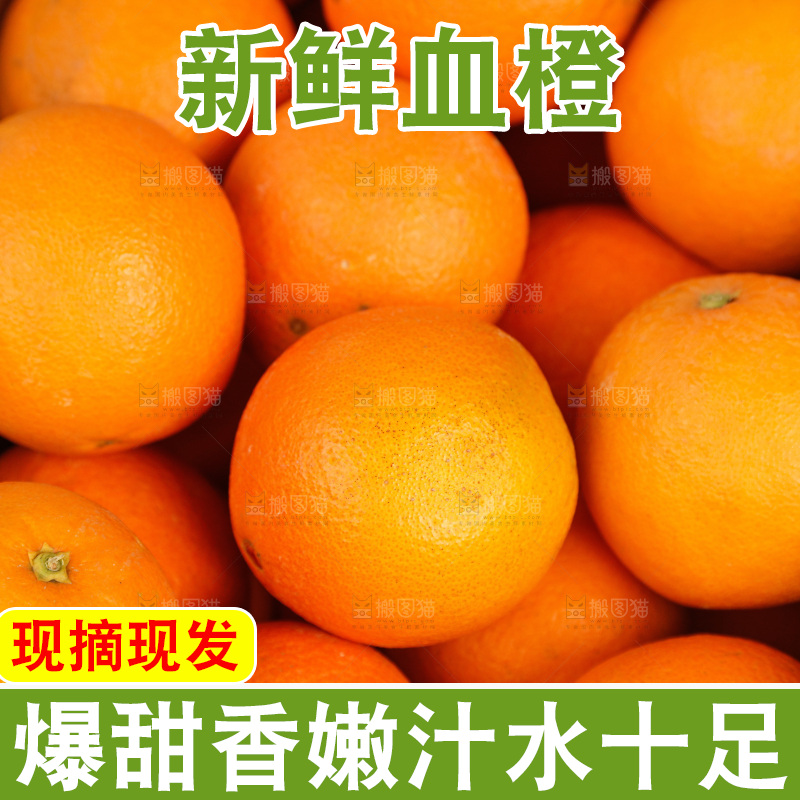 新鲜血橙