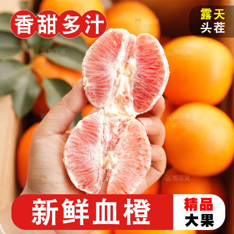 新鲜血橙