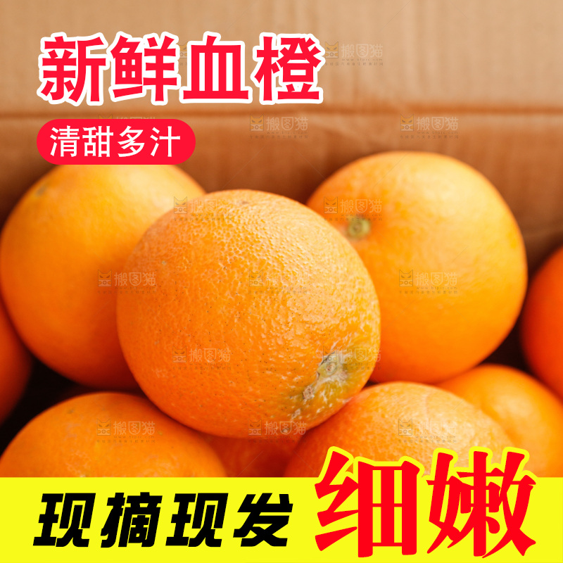 新鲜血橙