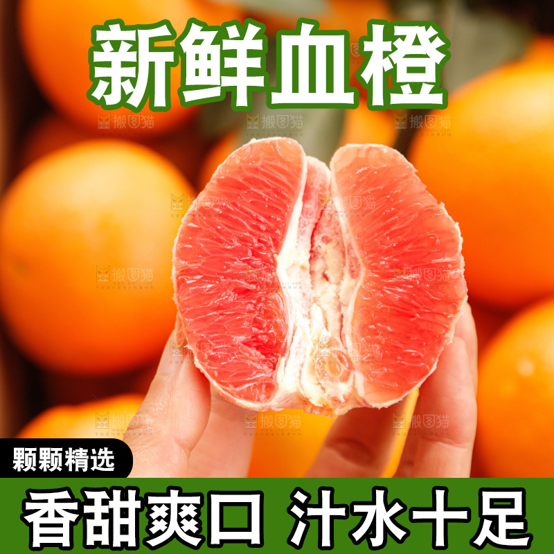 新鲜血橙