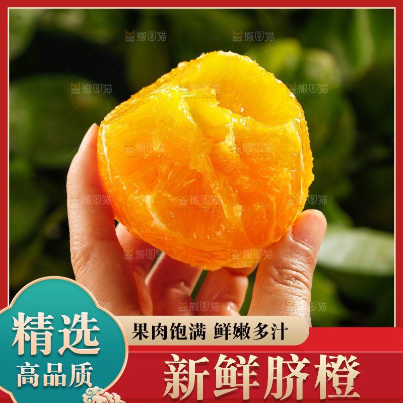 深底上的脐橙