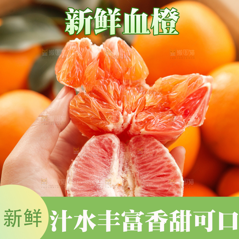 新鲜血橙