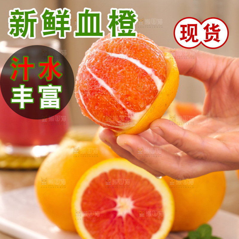 浅底上的血橙